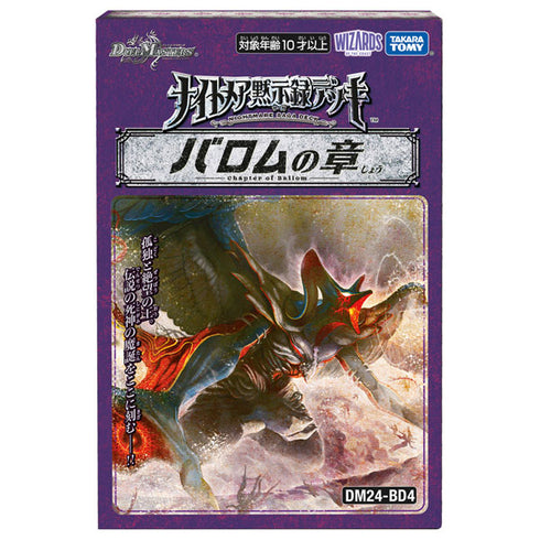 『デュエル・マスターズ』TCG ナイトメア黙示録デッキ バロムの章 DM24-BD4